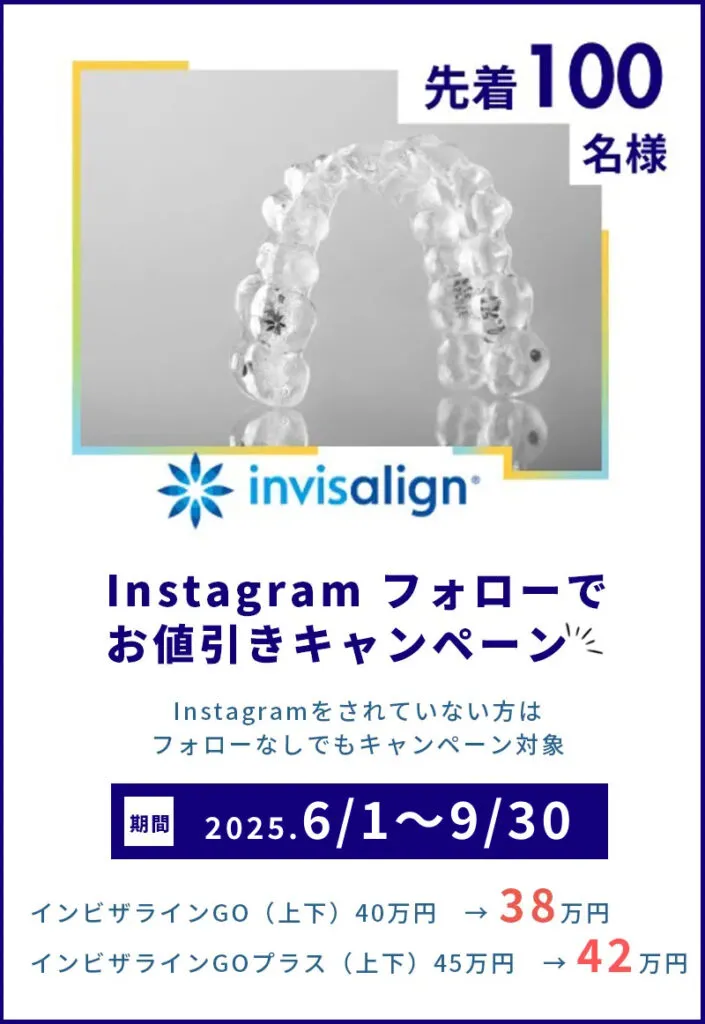 Instagramフォローでお値引きキャンペーン